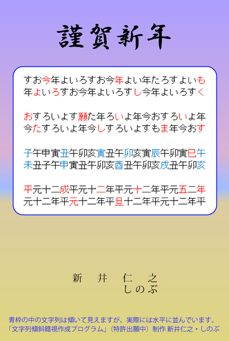 錯視の年賀状