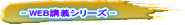 - WEBu`V[Y -