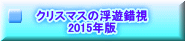 NX}X̕V 2015N