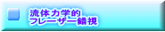 ̗͊wI t[U[
