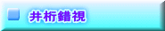 䌅 
