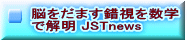 ]܂𐔊w ŉ JSTnews