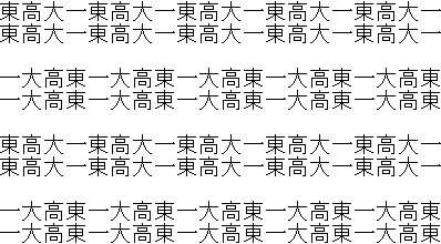錯視３