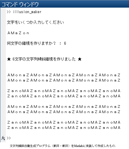 文字列傾斜錯視自動生成プログラム